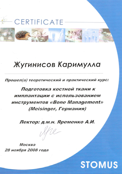 Сертификат. CLICK для увеличения