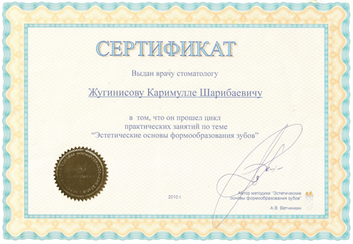 Сертификат. CLICK для увеличения
