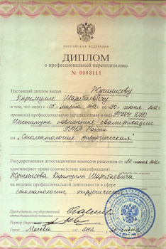 Сертификат. CLICK для увеличения