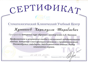 Сертификат. CLICK для увеличения