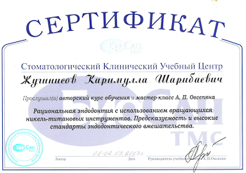 Сертификат. CLICK для увеличения