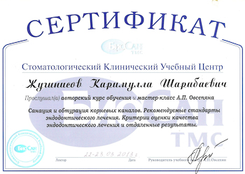 Сертификат. CLICK для увеличения