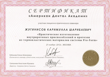 Сертификат. CLICK для увеличения