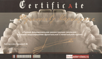 Сертификат. CLICK для увеличения