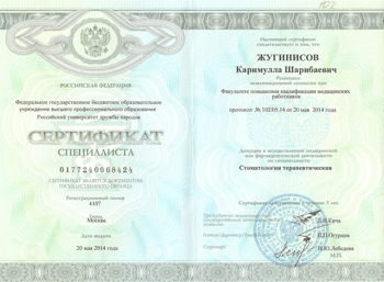 Сертификат. CLICK для увеличения