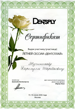 Сертификат. DENTSPLY. CLICK для увеличения