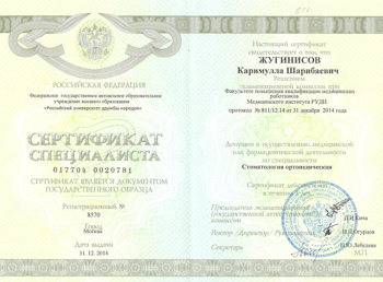 Сертификат. CLICK для увеличения