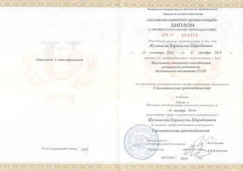 Сертификат. CLICK для увеличения