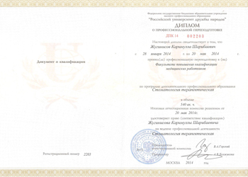 Сертификат. CLICK для увеличения