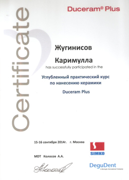 Сертификат. CLICK для увеличения