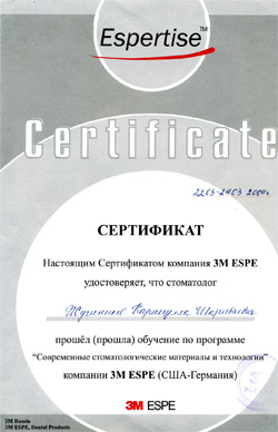 Сертификат. 3M ESPE. CLICK для увеличения